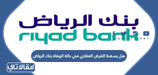 سهم بنك الرياض سعر دليلك لشراء