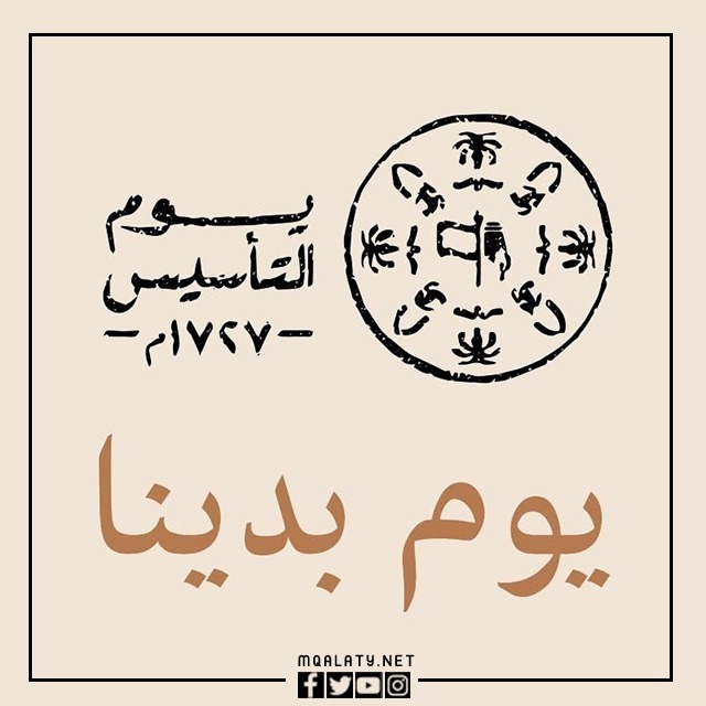 هوية يوم التأسيس السعودي