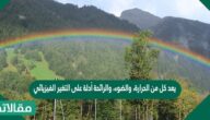يعد كل من الحرارة، والضوء، والرائحة أدلة على التغير الفيزيائي