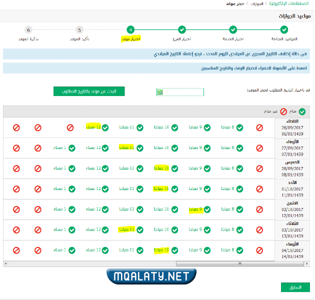 فروع الجوازات في جدة