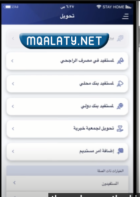طريقة إضافة مستفيد بنك الراجحي