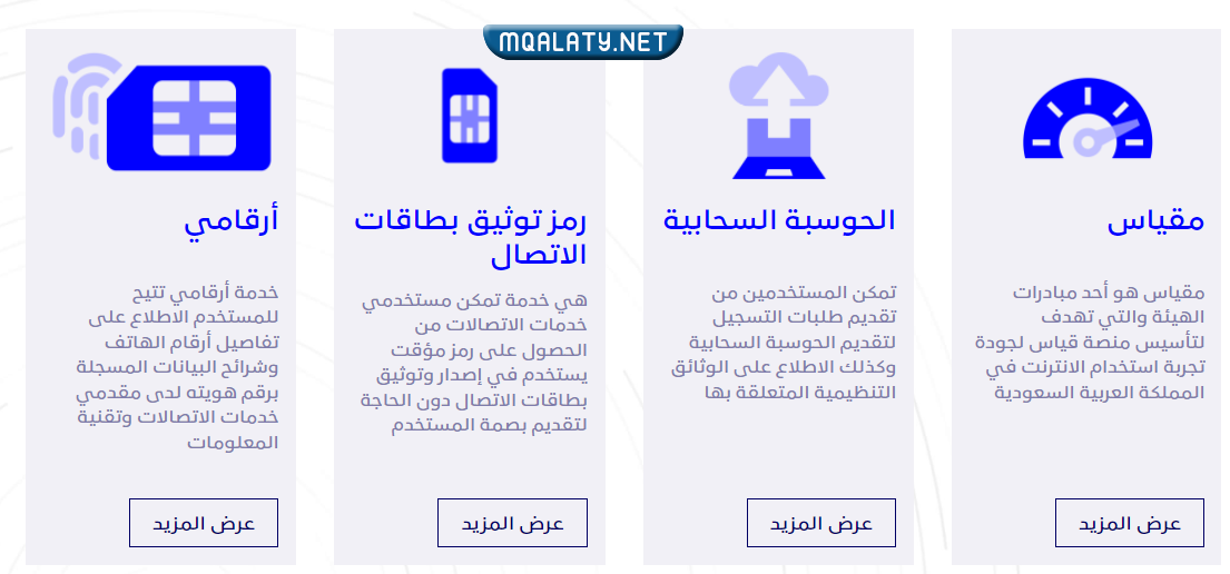 طريقة معرفة رقم جوالي برقم الهوية