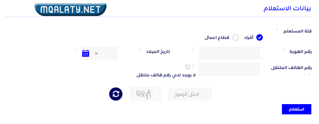 طريقة معرفة رقم جوالي برقم الهوية