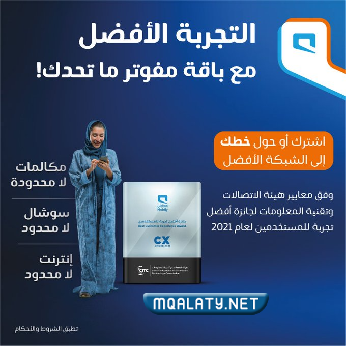 عروض موبايلي 2023