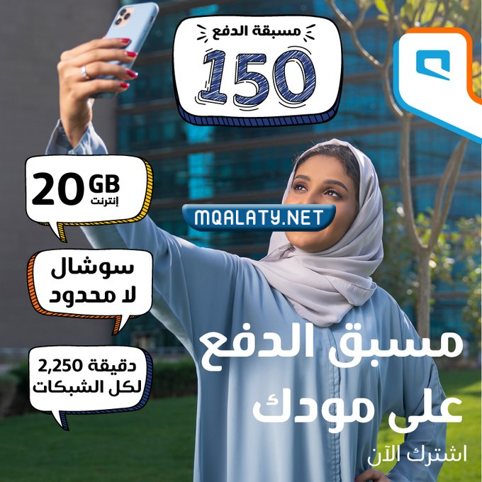 عروض موبايلي 2023