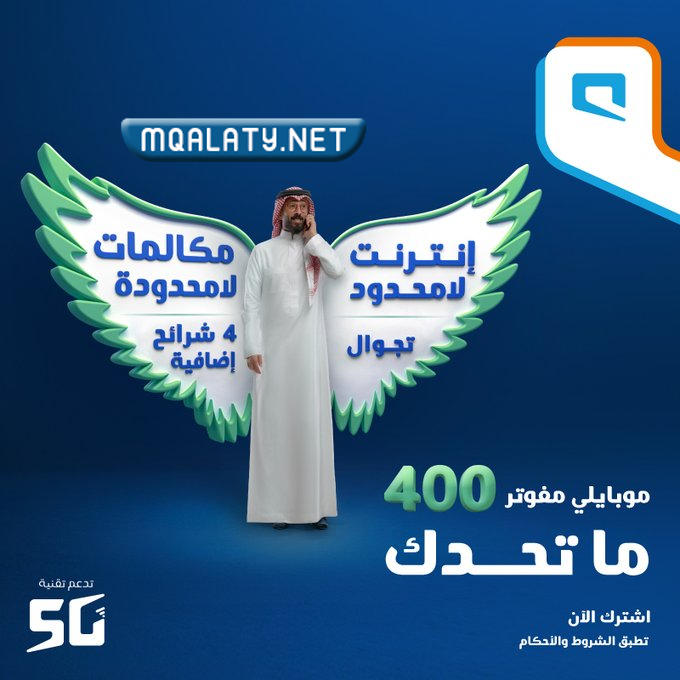 عروض موبايلي 2023