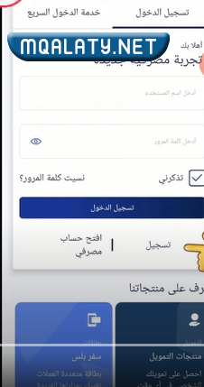 تسجيل الدخول في تطبيق الافراد الراجحي