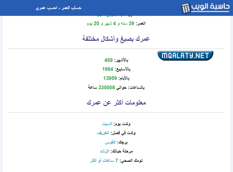 معرفة العمر بالميلادي