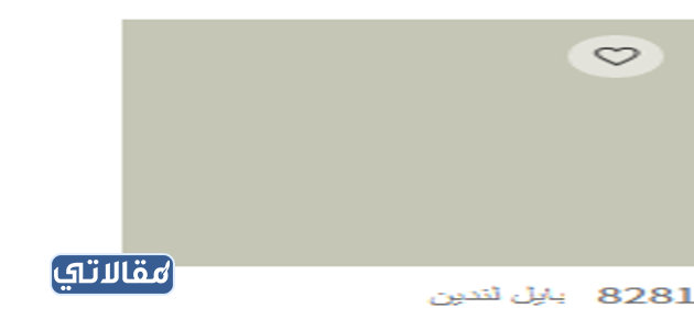 الألوان الداخلية جوتن