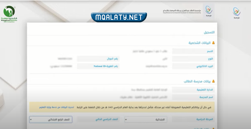 شرح طريقة التسجيل في مسابقة الكانجارو 2023