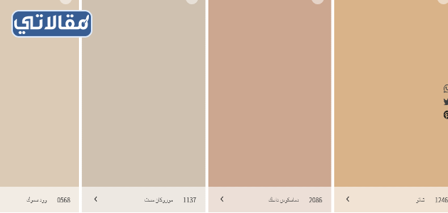 الألوان الخارجية جوتن