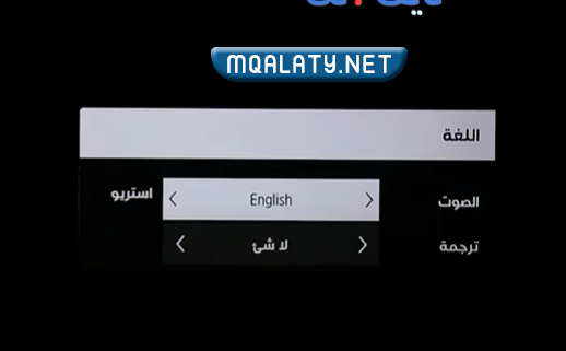 تغيير صوت المعلق من ريموت بي ان سبورت