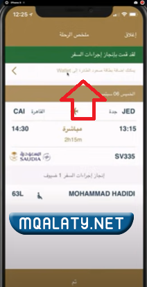 طريقة قص البوردنق الخطوط السعودية من الجوال