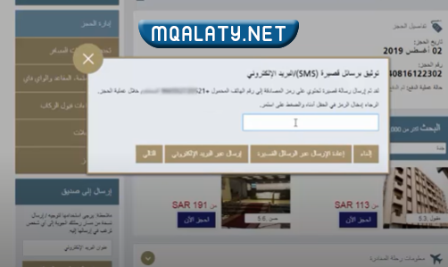 تعديل الحجز بعد قص البوردنق الخطوط السعودية