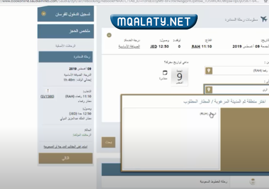 تعديل الحجز بعد قص البوردنق الخطوط السعودية