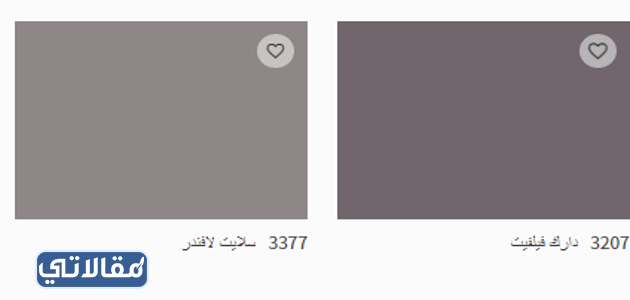 كتالوج ألوان درجات اللون الموف فى دهانات جوتن