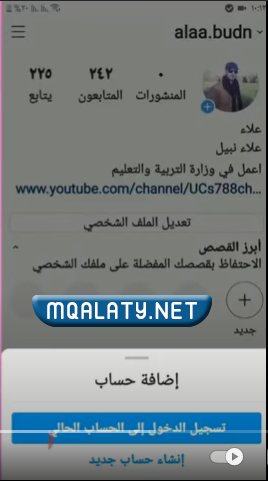 إنشاء حساب Instagram مجهول