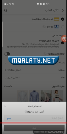 كيف احول نقاط شي ان إلى فلوس