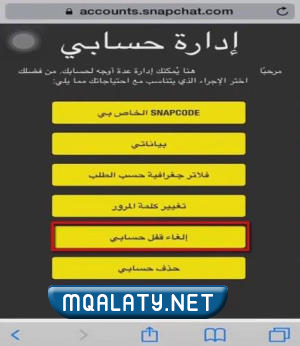 خطوات إلغاء الحظر عن الحساب