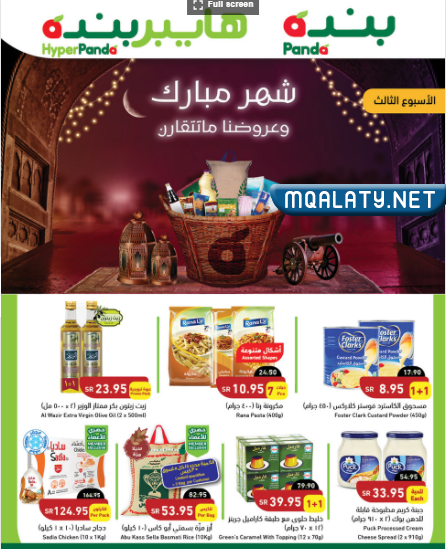 عروض رمضان 2023 بنده