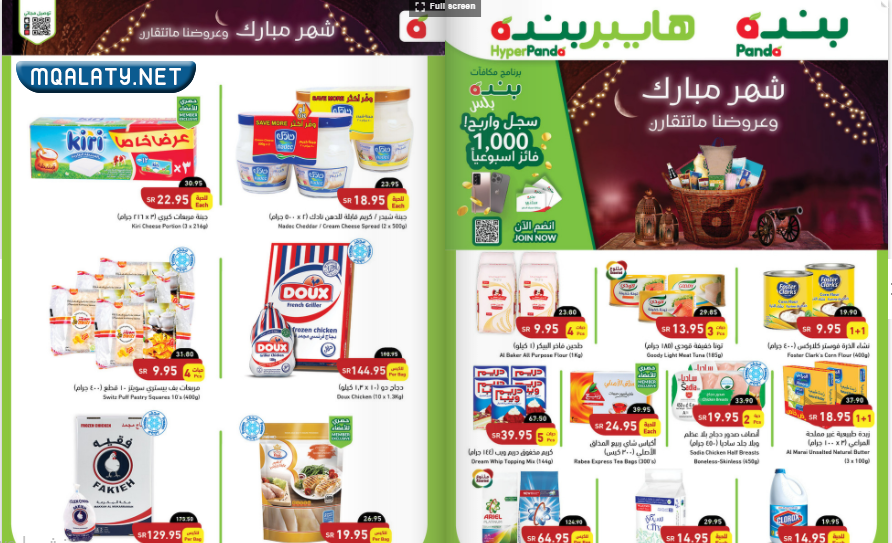 عروض رمضان 2023 بنده