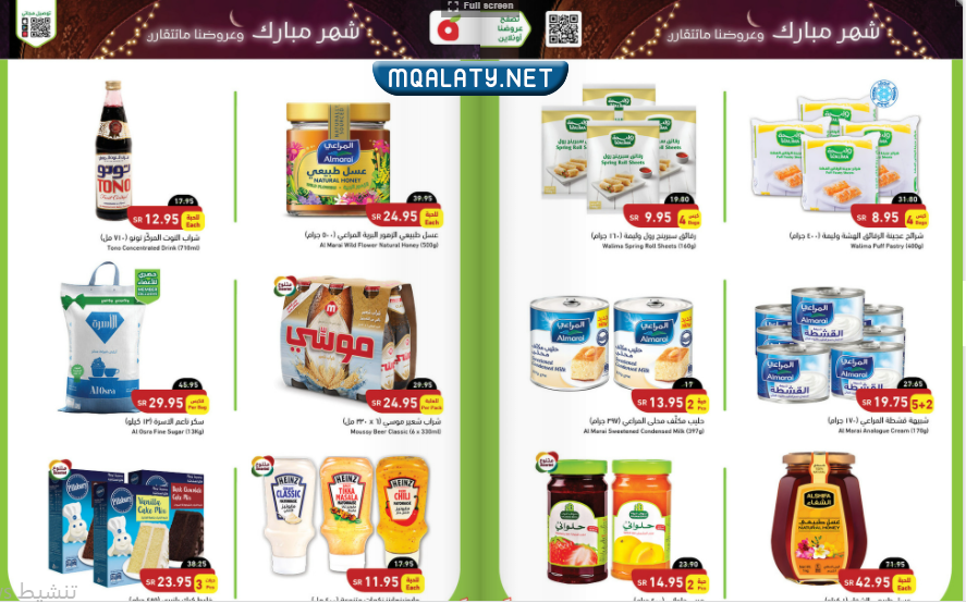 عروض رمضان 2023 بنده