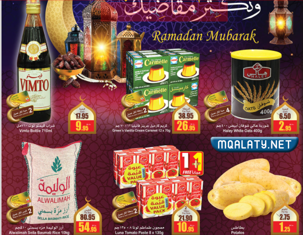 عروض رمضان العثيم