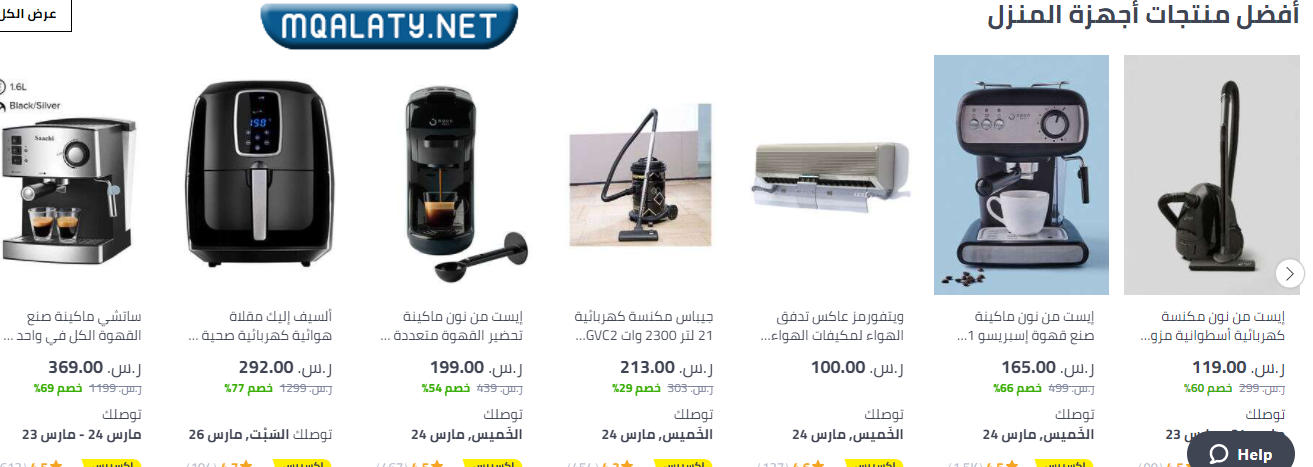 عروض عيد الأم للأجهزة الكهربائية