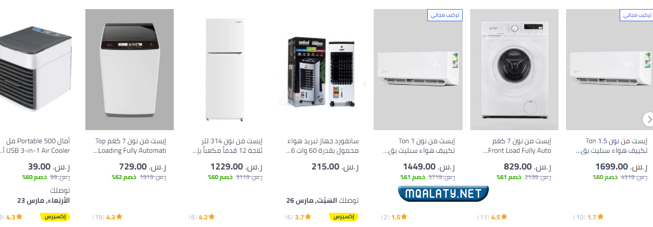 عروض عيد الأم للأجهزة الكهربائية