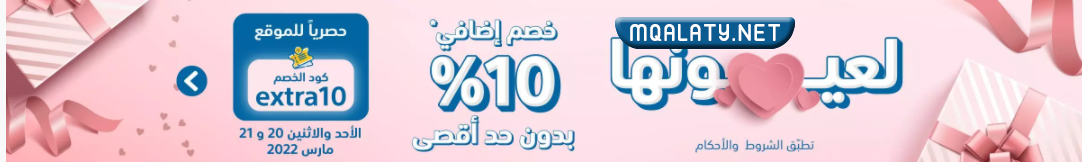 عروض عيد الأم اكسترا