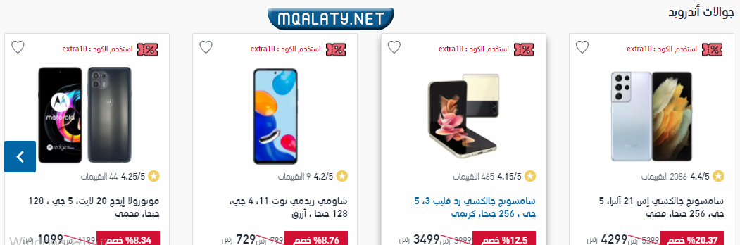 عروض عيد الأم اكسترا