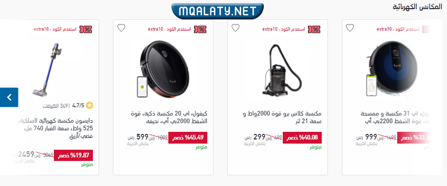 عروض عيد الأم اكسترا