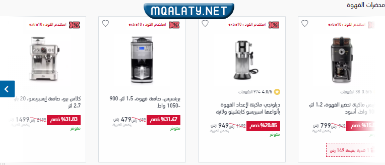 عروض عيد الأم للأجهزة الكهربائية