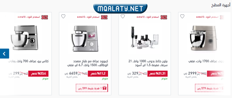 عروض عيد الأم للأجهزة الكهربائية