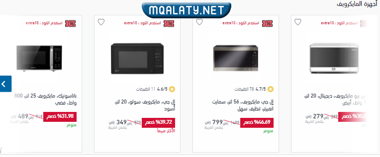 عروض عيد الأم للأجهزة الكهربائية
