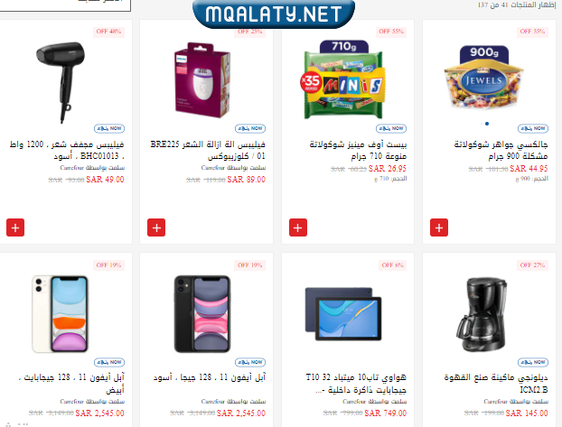عروض عيد الأم كارفور