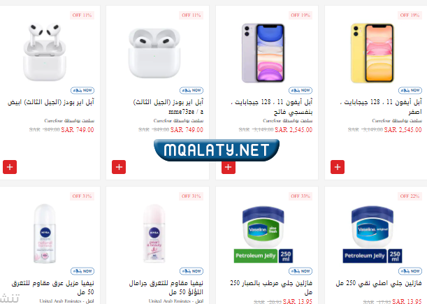 عروض عيد الأم كارفور