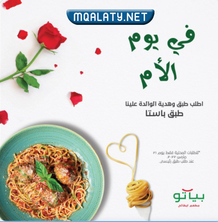 عروض عيد الأم 2023 مطاعم