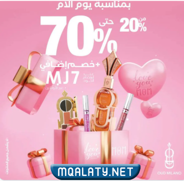 عروض عيد الأم 2023 عطور