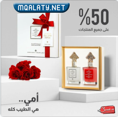 عروض عيد الأم 2023 عطور