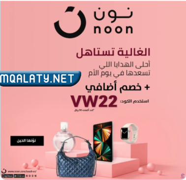 عروض عيد الأم 2023 ملابس