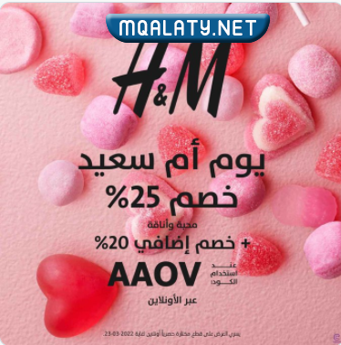 عروض عيد الأم 2023 ملابس