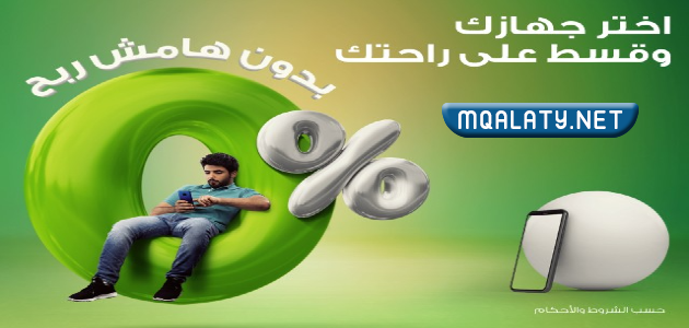 كيف اعرف اني استحق جوال من زين