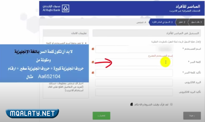 طريقة التسجيل في مباشر الراجحي أون لاين