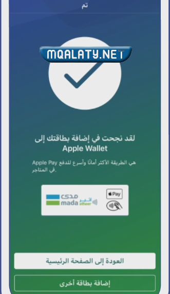 كيف افعل ابل باي الراجحي