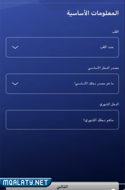 فتح حساب بنك الراجحي عبر التطبيق