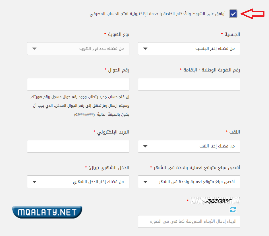فتح حساب الراجحي أون لاين