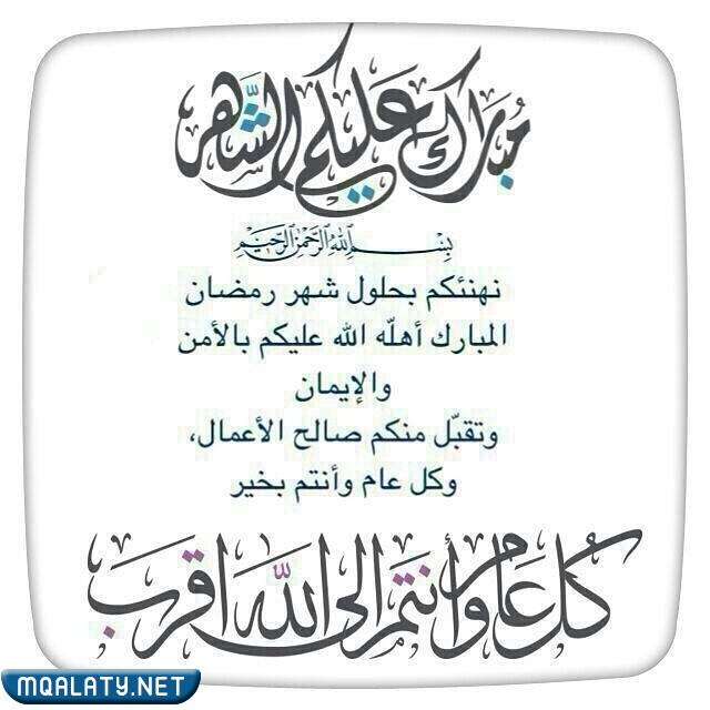 صور نهنئكم بحلول شهر رمضان المبارك png