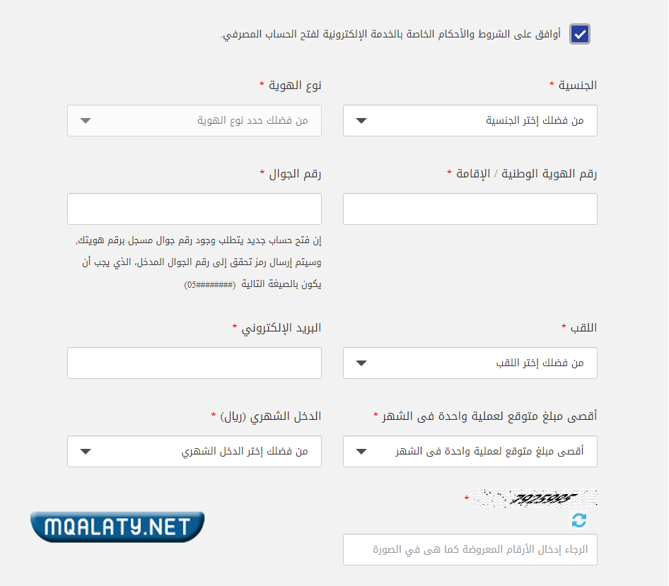 فتح حساب الراجحي أون لاين