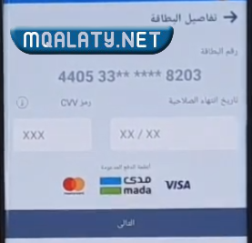 إضافة بطاقة الصراف للاندرويد